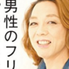 安冨歩